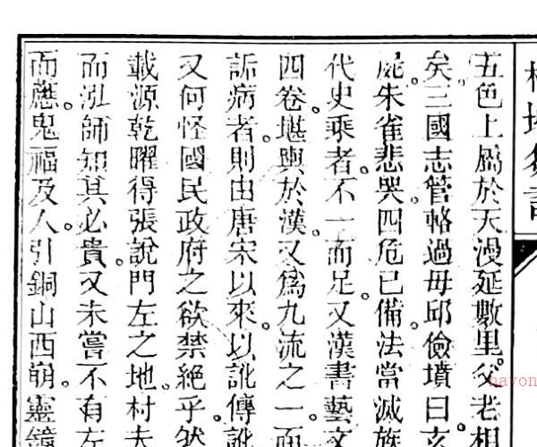 王元极《相地刍言》相地刍言 清刻本100页双面