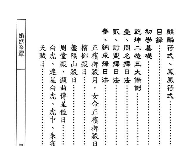 《嫁娶择日》候秋美，郭聪宏