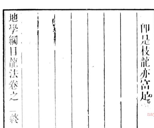 《地理冈目》（306页）