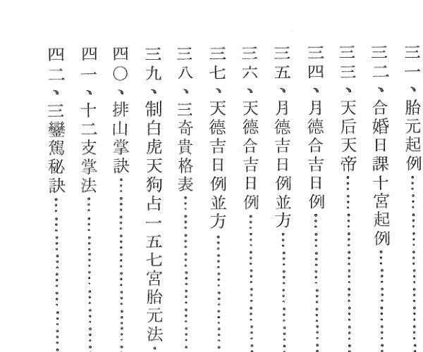 《地理秘笈选择要旨》 林其山编着 (《地理秘笈选择要旨》 林其山编着什么)