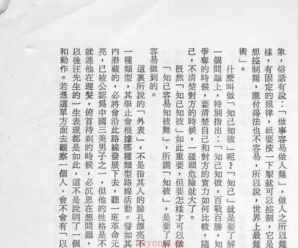 《相人学》 (相人术书籍)