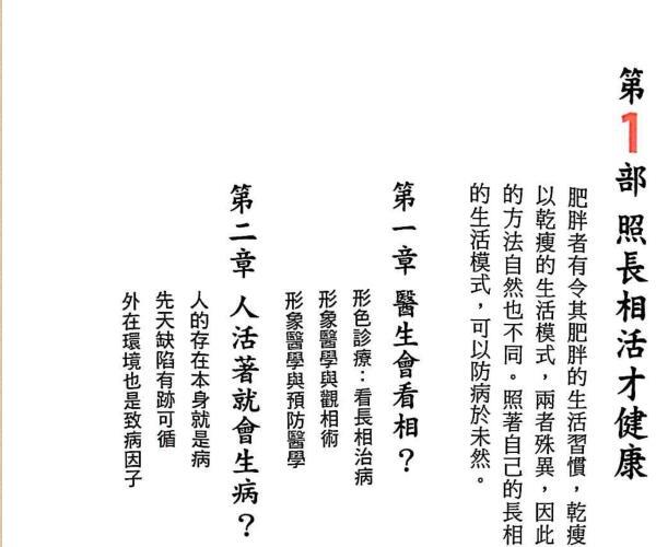 《面相诊病》  赵成泰