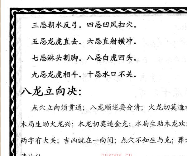 贵州刘氏祖传风水秘籍-《赖布衣秘传二十四山五行消砂纳水秘本、赖布衣五行消砂纳水秘诀汇编版》