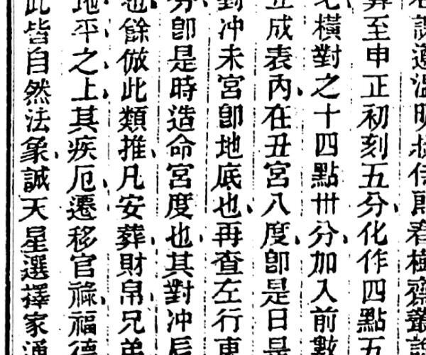 《蒋氏墓园蒋氏诗文集》（121页）