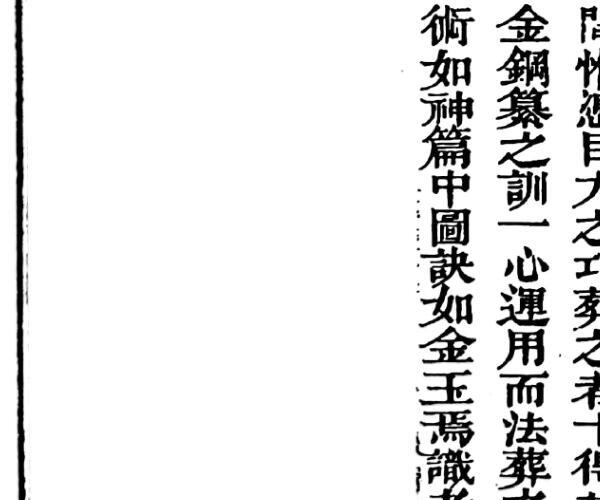 《金鎠纂阴阳秘旨》（37页）