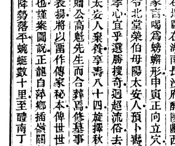 《蒋氏墓园蒋氏诗文集》（121页）