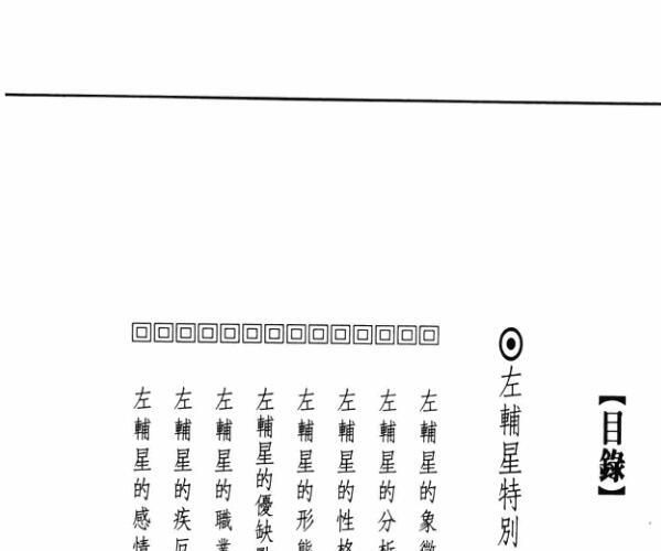 《蔡上机紫薇斗数》  蔡上机