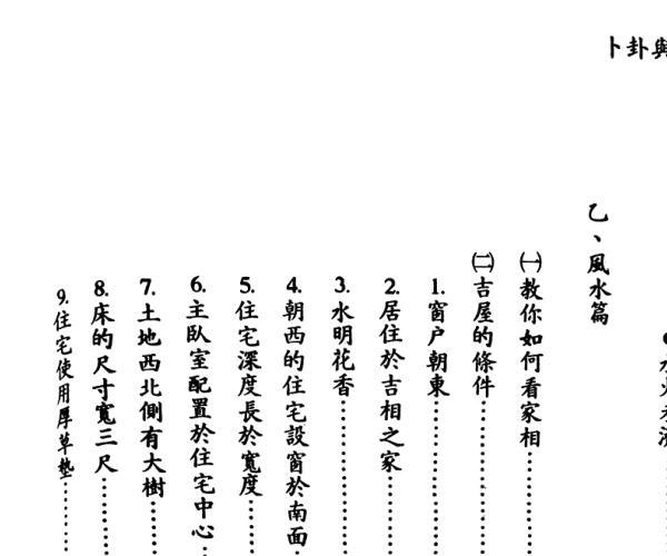 白云居士《卜卦舆风水》 (易经朗读白云岀岫)