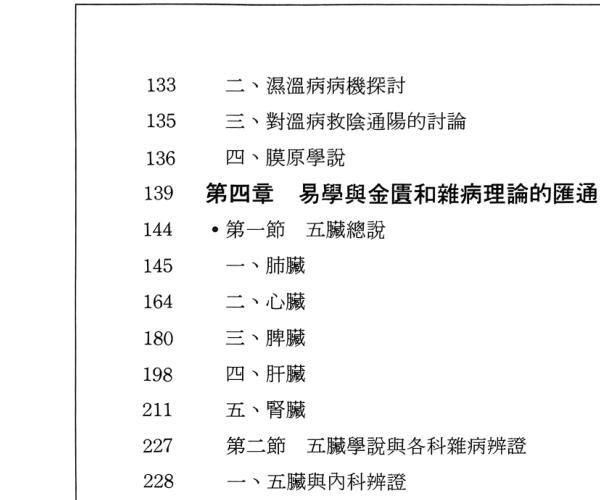 《命理医学汇通》 (命理学讲解视频)