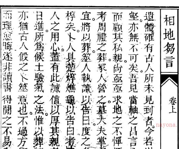 王元极《相地刍言》相地刍言 清刻本100页双面