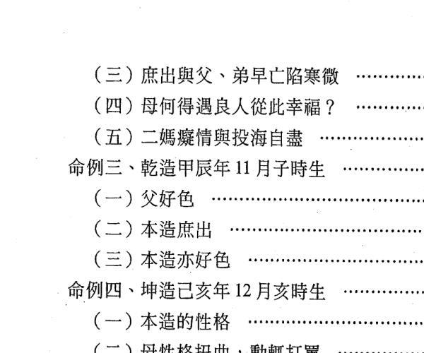 《飞星紫微斗数说命》梁若瑜 (紫薇斗数飞星是什么)