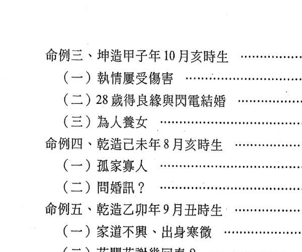 《飞星紫微斗数说命》梁若瑜 (紫薇斗数飞星是什么)