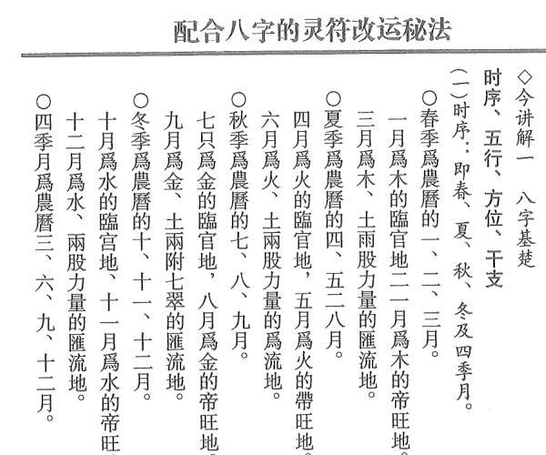 《配合八字的灵符改运秘法》风云山人 (配合八字改运符咒)