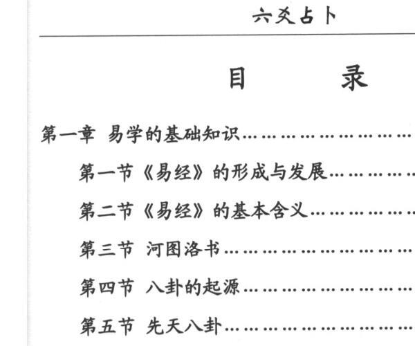 刁吉祥《六爻占卜》