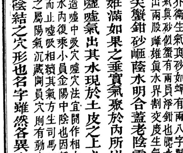 《金鎠纂阴阳秘旨》（37页）