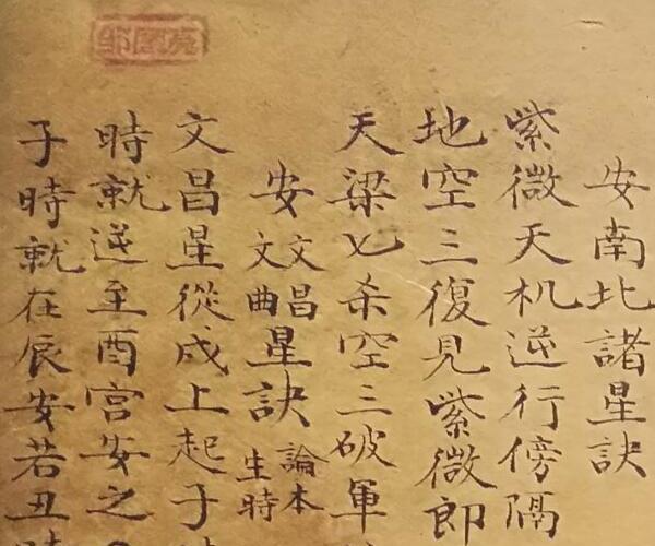 《 紫微斗数棋盘诀》 (紫微斗数局数)