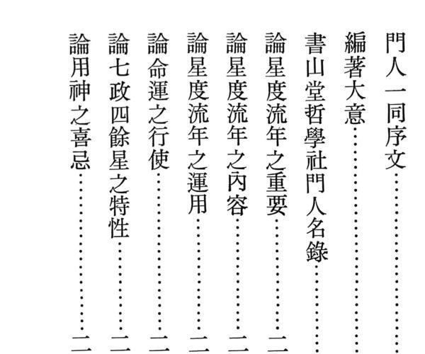 《星度流年最诀 》萧有用