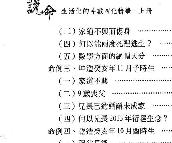 《飞星紫微斗数说命》梁若瑜 (紫薇斗数飞星是什么)