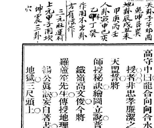 《王元极增批地理冰海原本地理冰海合刊》清晰度不高（54页）