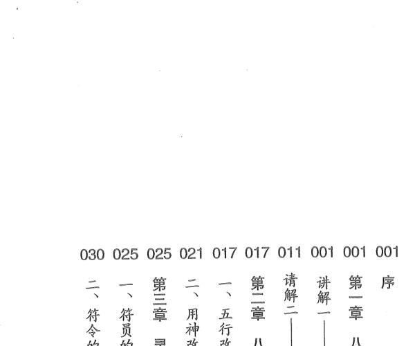 《配合八字的灵符改运秘法》风云山人 (配合八字改运符咒)