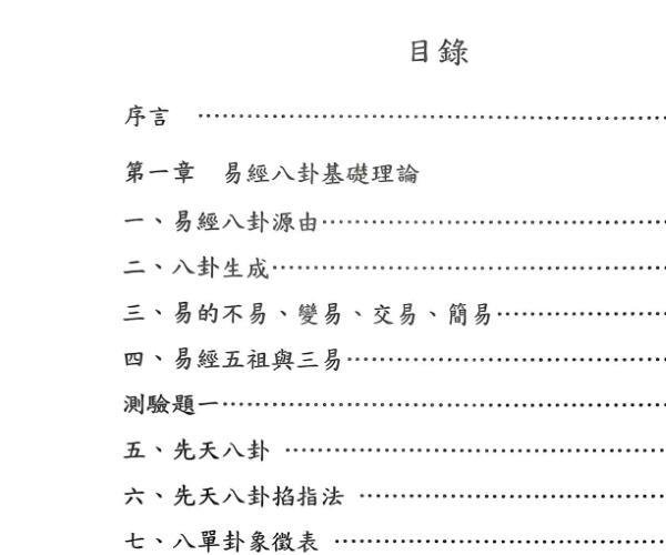 《易卜掐指演练教学》杜辉贤 (掐指一算解卦)