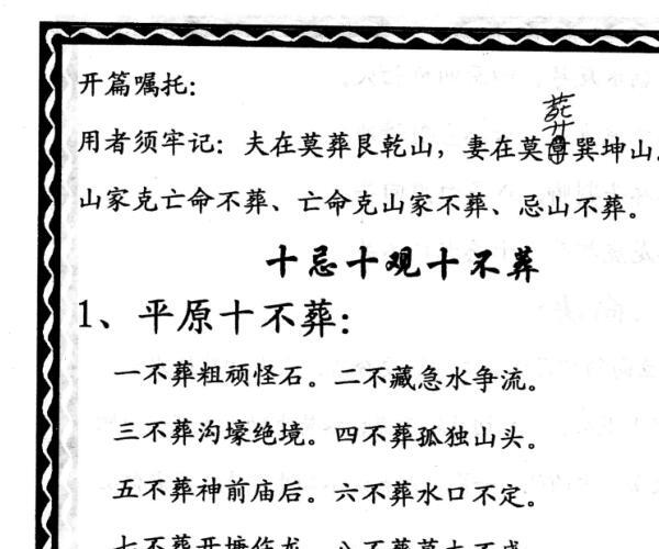 贵州刘氏祖传风水秘籍-《赖布衣秘传二十四山五行消砂纳水秘本、赖布衣五行消砂纳水秘诀汇编版》