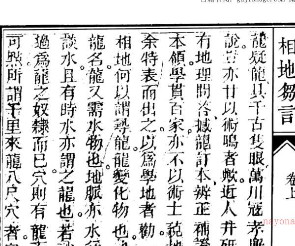 王元极《相地刍言》相地刍言 清刻本100页双面