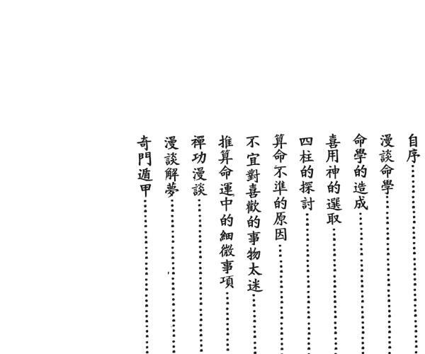 《紫微八字神机》 了凡天 (紫薇算八字)