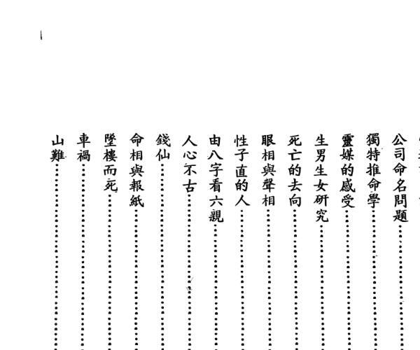 《紫微八字神机》 了凡天 (紫薇算八字)