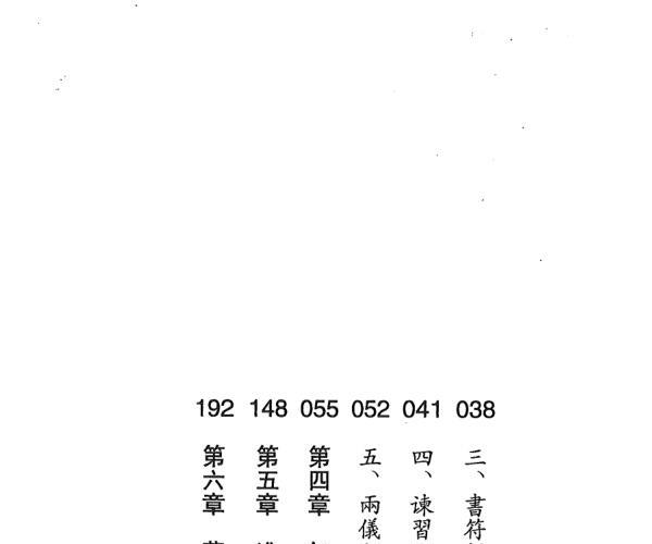 《配合八字的灵符改运秘法》风云山人 (配合八字改运符咒)