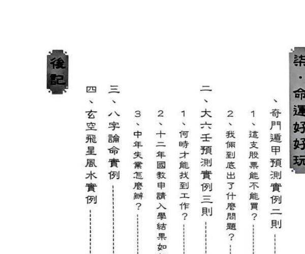 《博士教你学卜卦，这本最快通 》刘谨铭