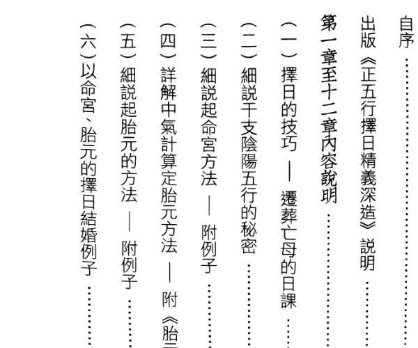 继大师，正五行择日精义 深造