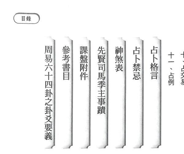 《用心教你学会六壬课》  周镇亚 (大六壬周遍格)