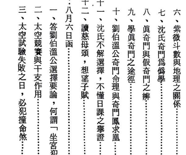 沈氏玄空学批谬 (沈氏玄空学正版书)