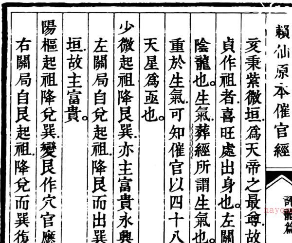 《赖仙原本催官经》（40页）