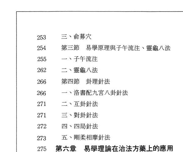 《命理医学汇通》 (命理学讲解视频)