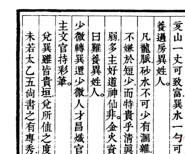 《赖仙原本催官经》（40页）