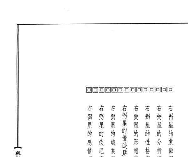 《蔡上机紫薇斗数》  蔡上机