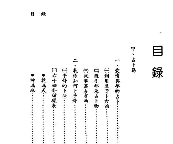 白云居士《卜卦舆风水》 (易经朗读白云岀岫)