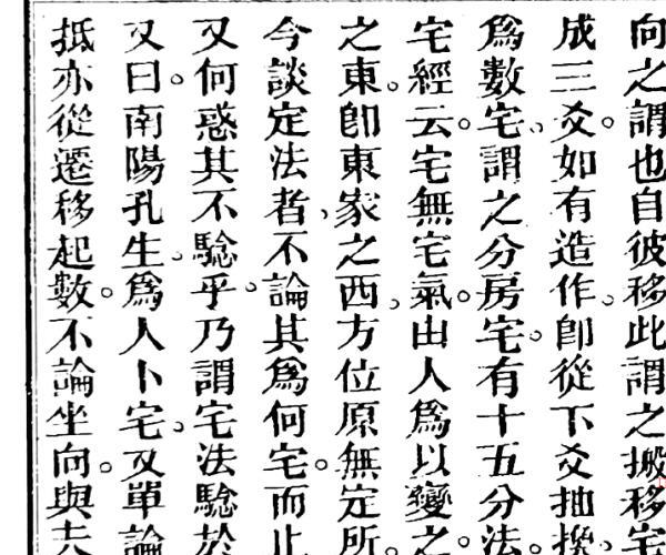 《阳宅八门金光斗临经》（68页）