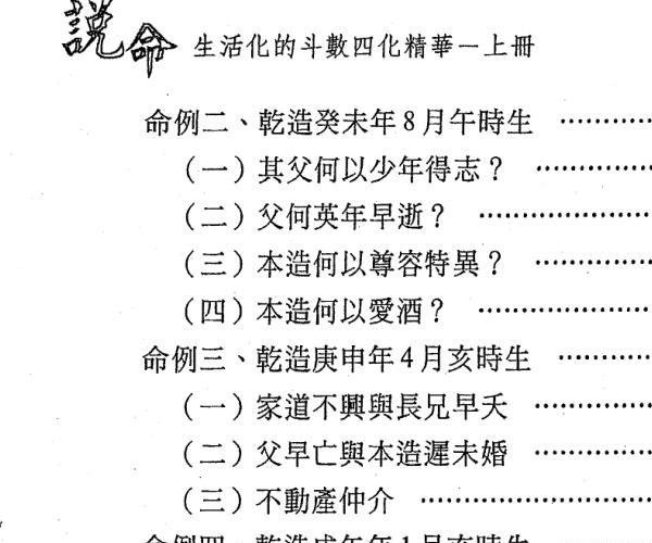 《飞星紫微斗数说命》梁若瑜 (紫薇斗数飞星是什么)