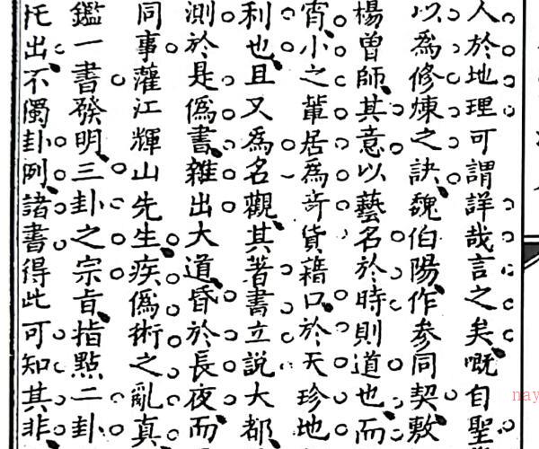 《元空法鉴批点本附法鉴口授诀要》（37页）