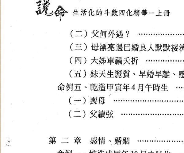 《飞星紫微斗数说命》梁若瑜 (紫薇斗数飞星是什么)