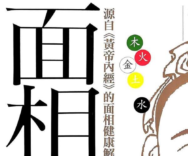 《面相诊病》  赵成泰