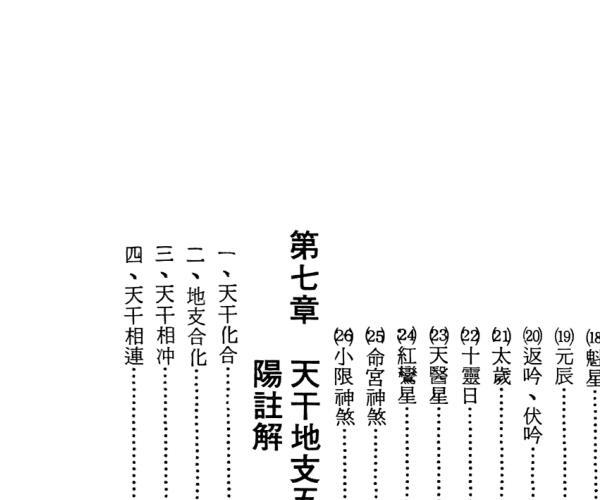 《命理财禄印绶诀 》熊天古 (禄财是什么财)