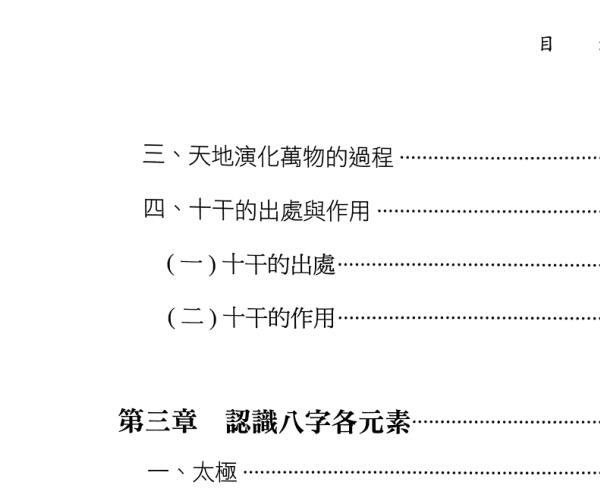 《探索门命学干支解密》 王庆 (王庆八字命理探索门11部)