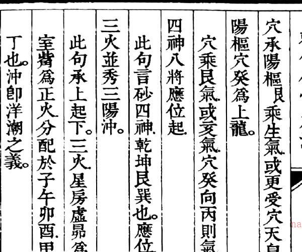 《赖仙催官篇注》（44页）