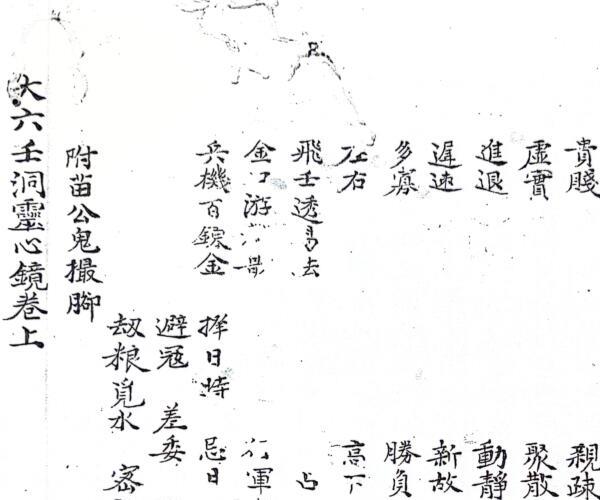 《大六壬洞灵心镜》 (大六壬心镜白话文)