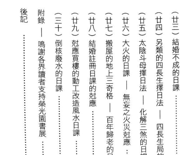 继大师 《正五行择日克应精解》 (正五行择日案例说明视频)