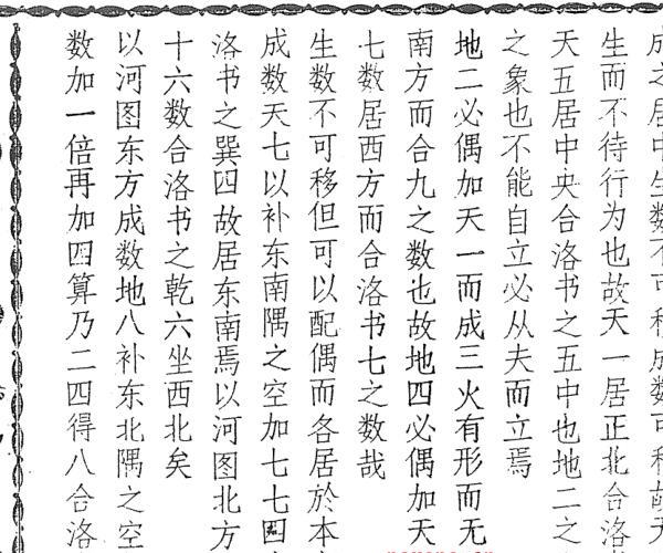 《易经传解》上下两册 (易经经传)